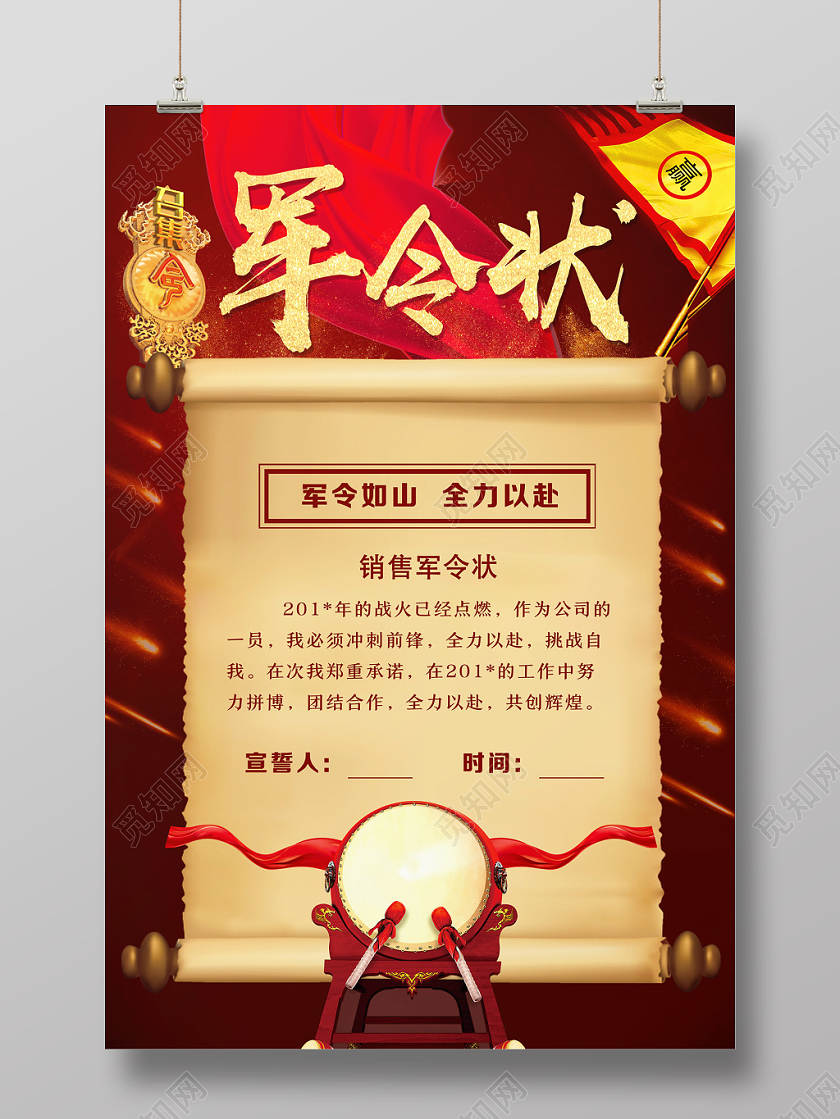 黄红辉煌军令状海报