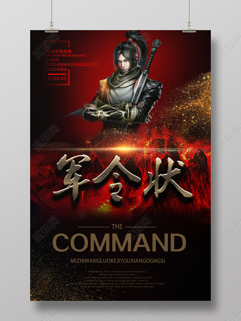 黑红辉煌酷炫军令状海报