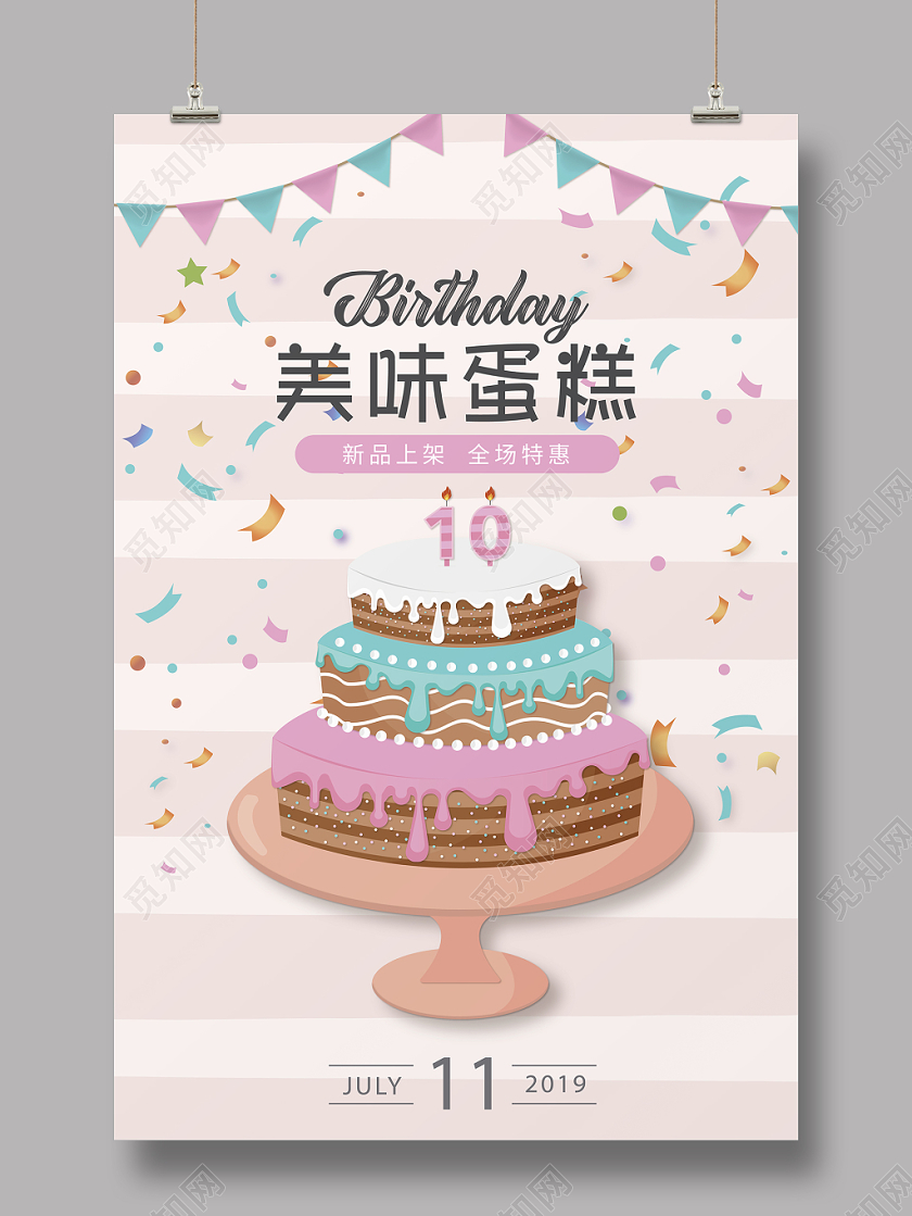 卡通系列美味蛋糕海报