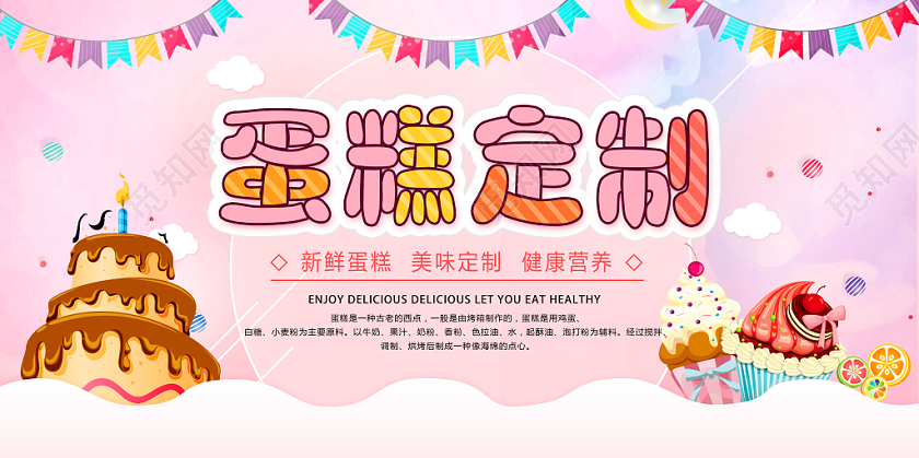 卡通彩色渐变绚丽蛋糕定制新鲜蛋糕美味定制活动展板