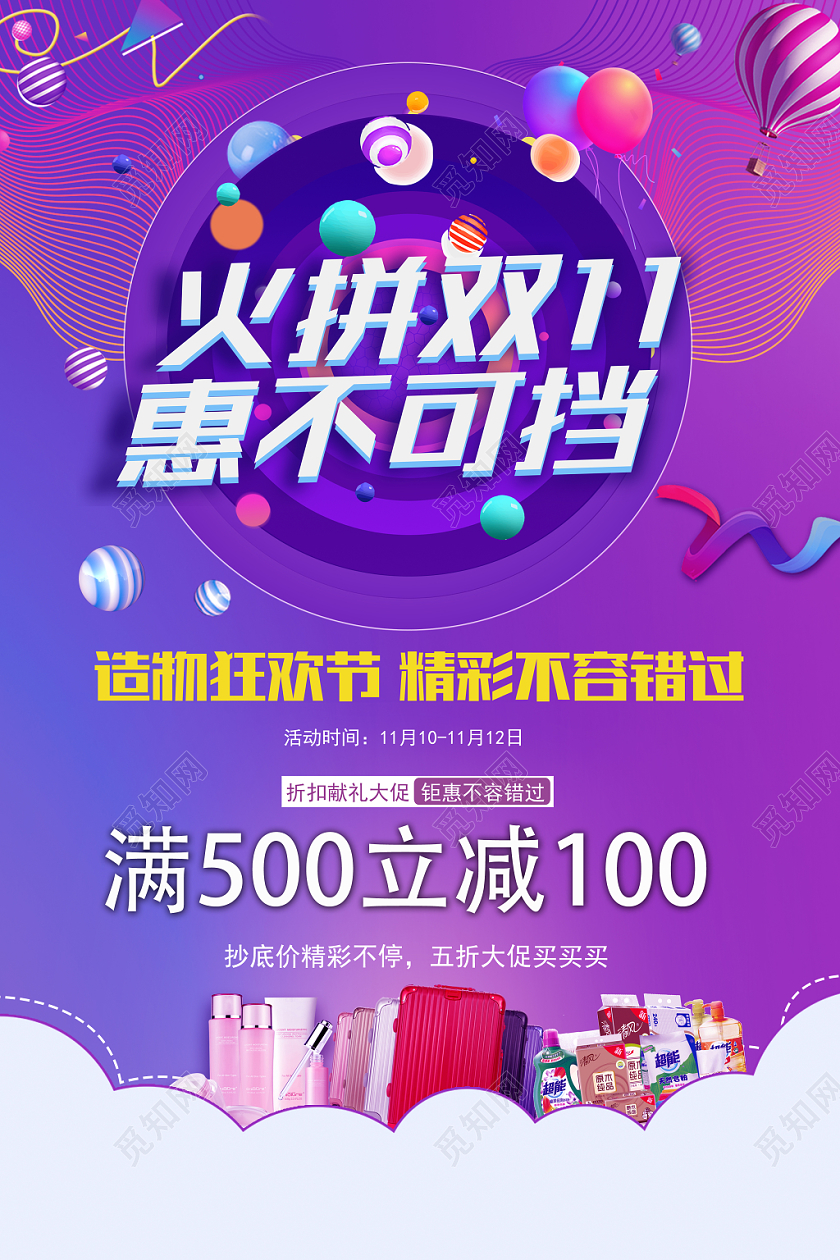 火拼双十一惠不可挡大促销炫酷背景海报