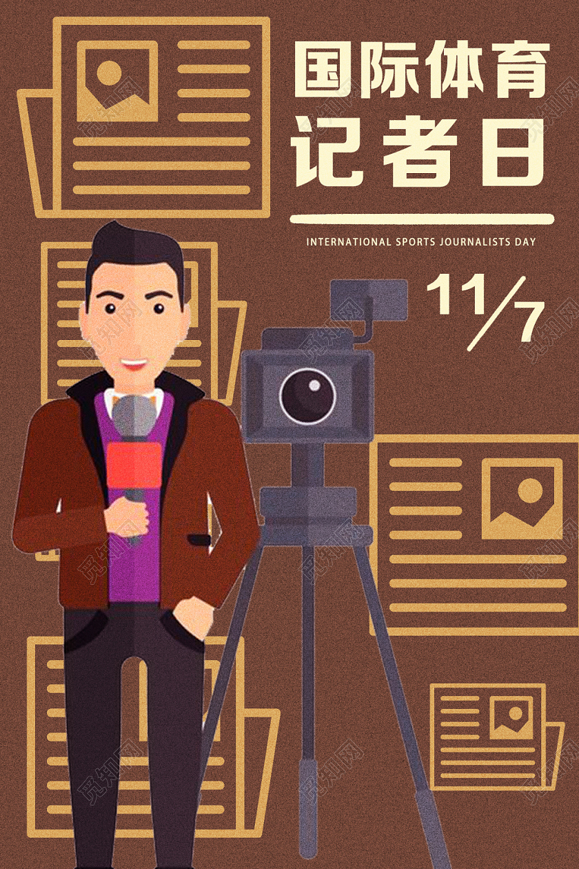 棕色卡通国际体育记者日记者节海报