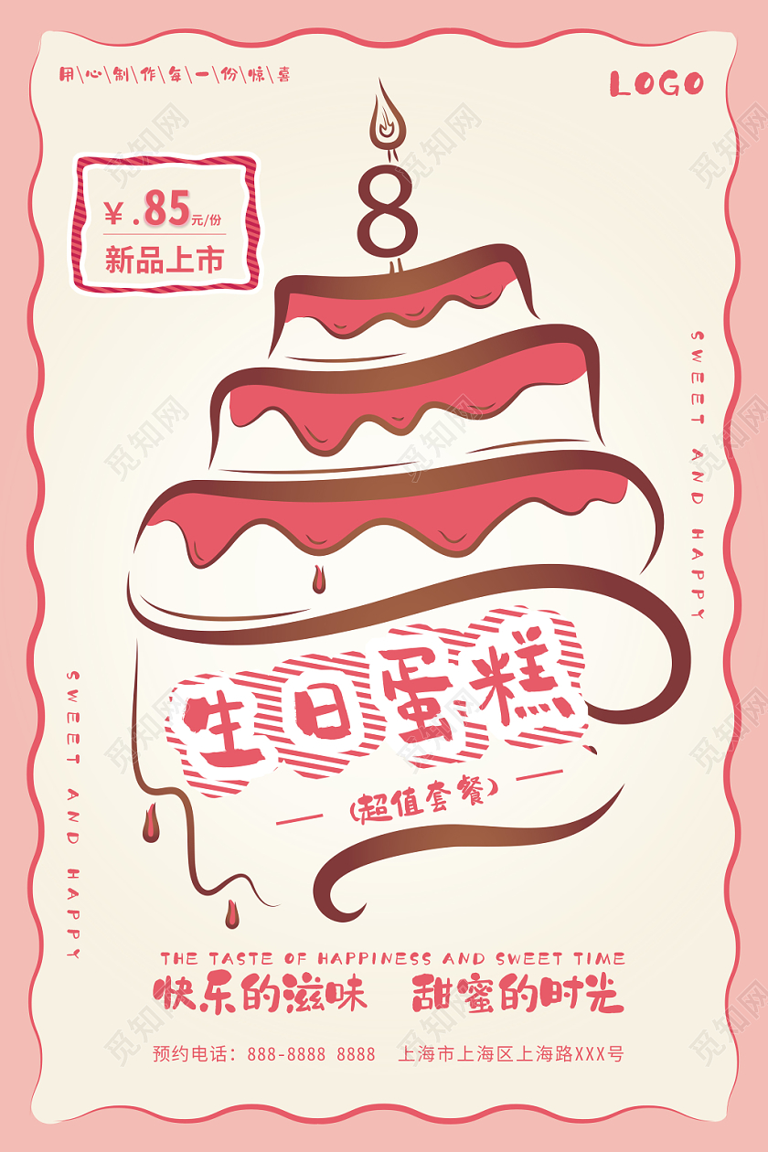 曲线简约粉色手绘蛋糕线条生日蛋糕卡通海报展示