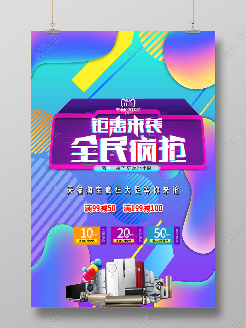 双十一全民疯抢渐变背景宣传海报