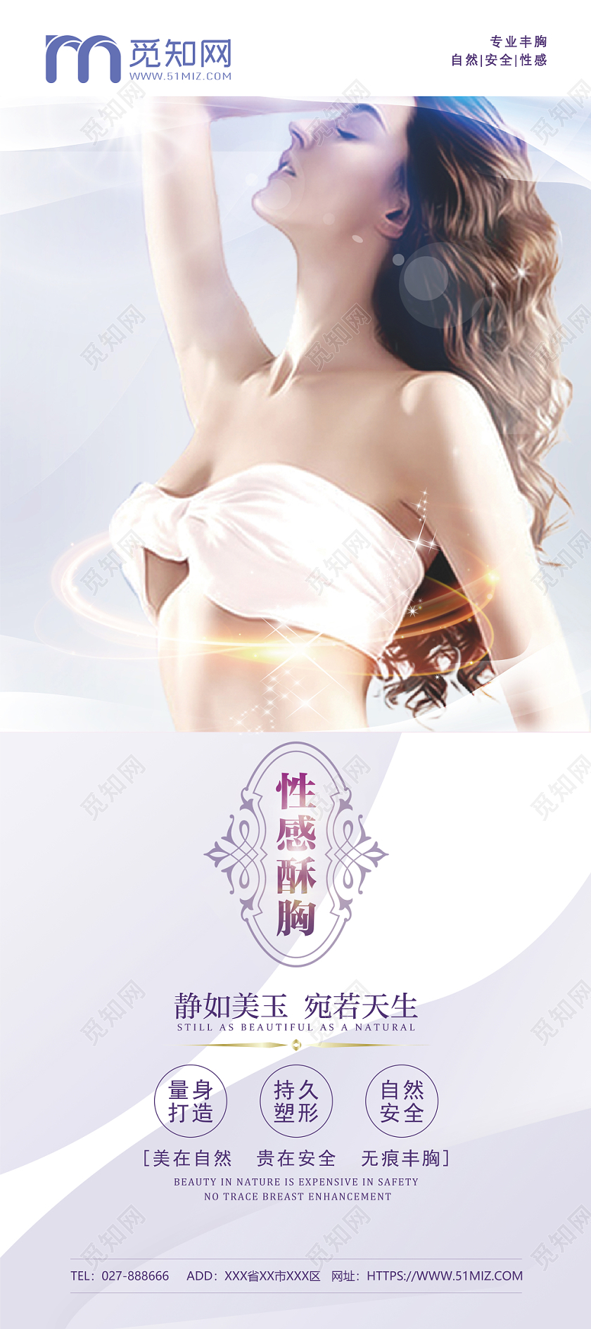 渐变简约明亮丰胸展架