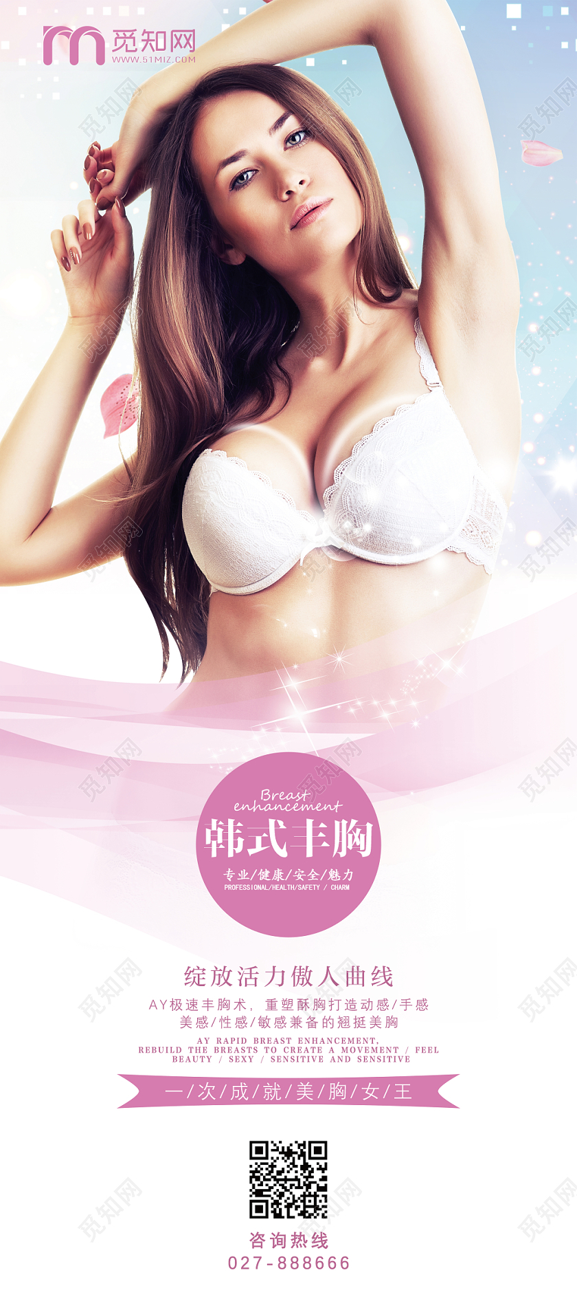 简约渐变丰胸展架