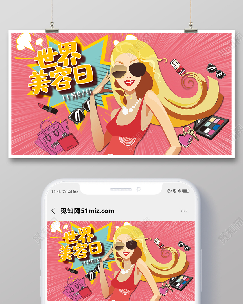 简约大气波普风粉色系世界美容日宣传公众号首页图
