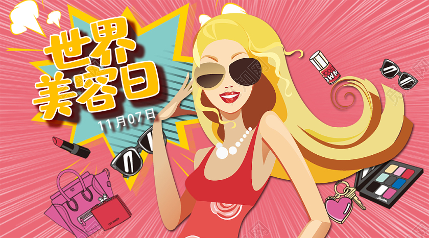 简约大气波普风粉色系世界美容日宣传公众号首页图