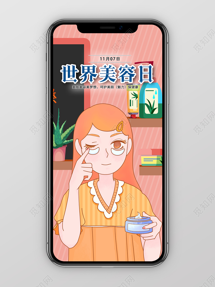 简约大气粉色系世界美容日宣传手机海报