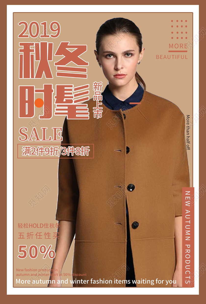 时尚奢华简约电商秋天秋季上新海报