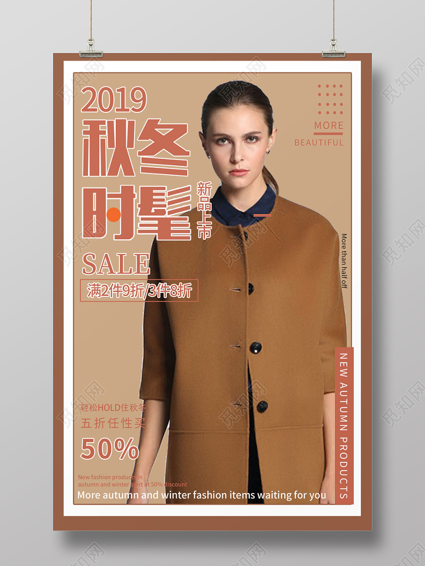 时尚奢华简约电商秋天秋季上新海报