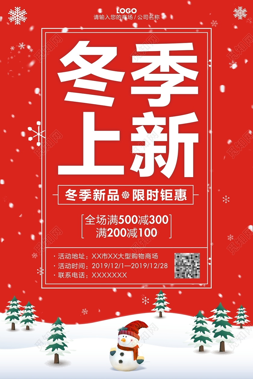冬季上新新品上市冬季钜惠购物促销雪地雪花喜庆红色卡通简约冬天