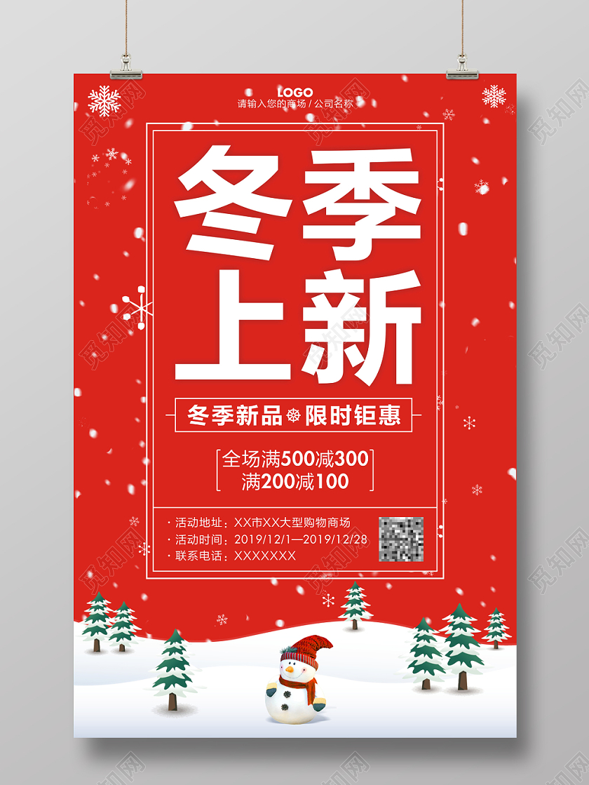 冬季上新新品上市冬季钜惠购物促销雪地雪花喜庆红色卡通简约冬天