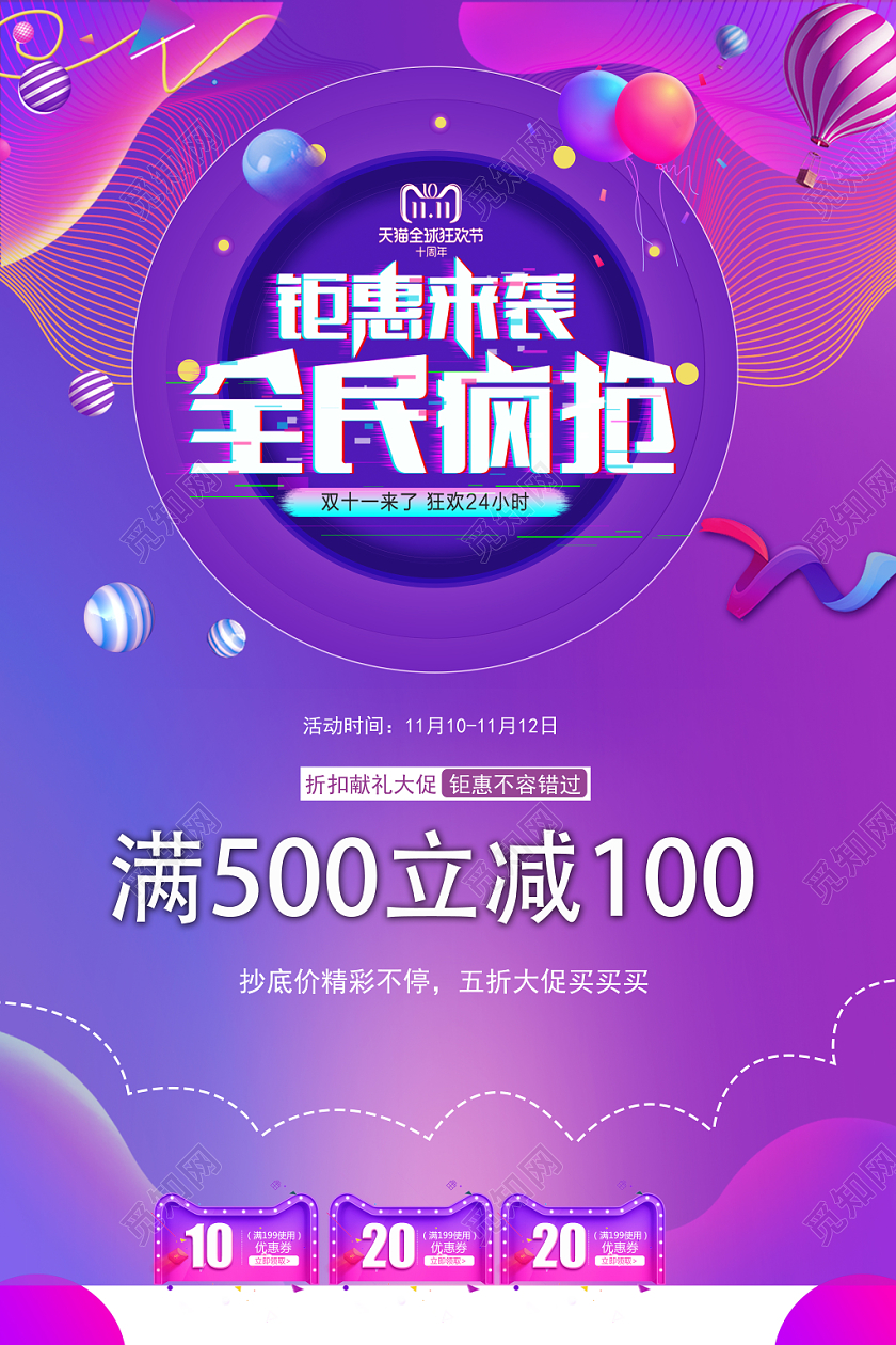 钜惠来袭全民疯抢双11活动宣传海报