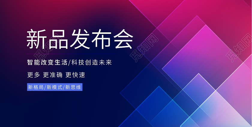 新品发布会梦幻背景