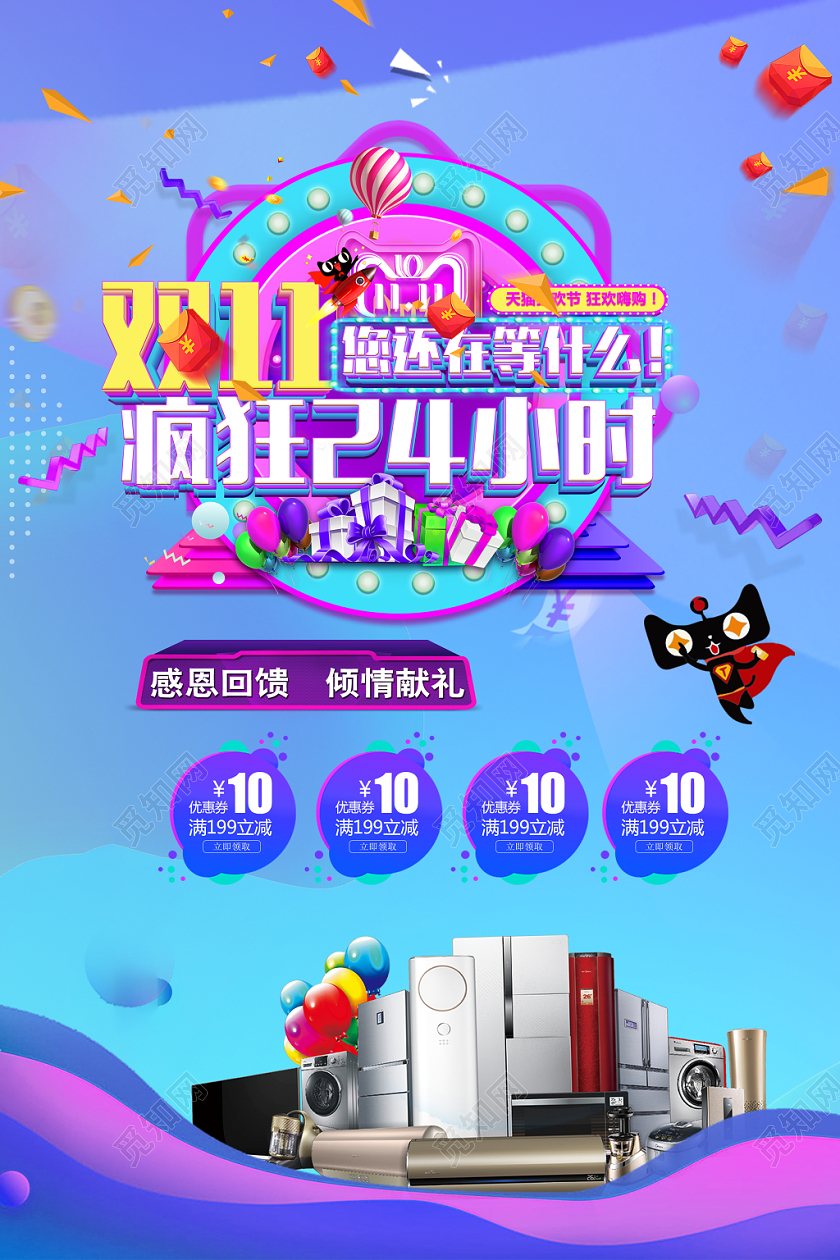 双十一疯狂24小时渐变背景海报