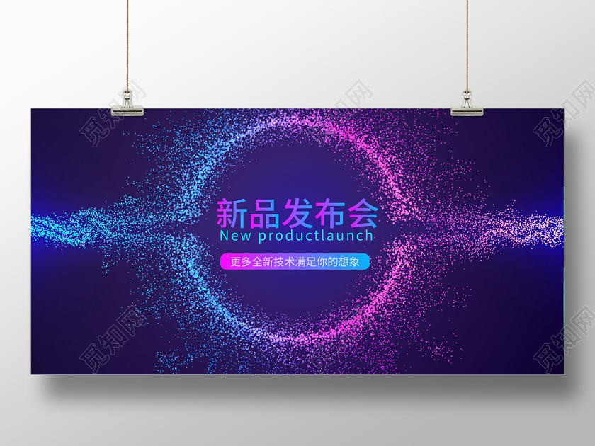 5g科技颗粒新品发布会