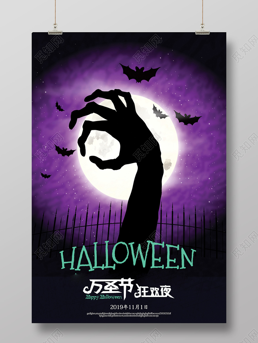 恐怖鬼手万圣节狂欢夜鬼节宣传海报