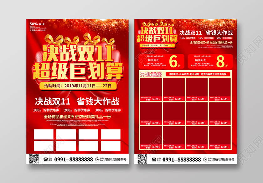 红色大气决战双11超级聚划算双十一大促满减优惠促销宣传单