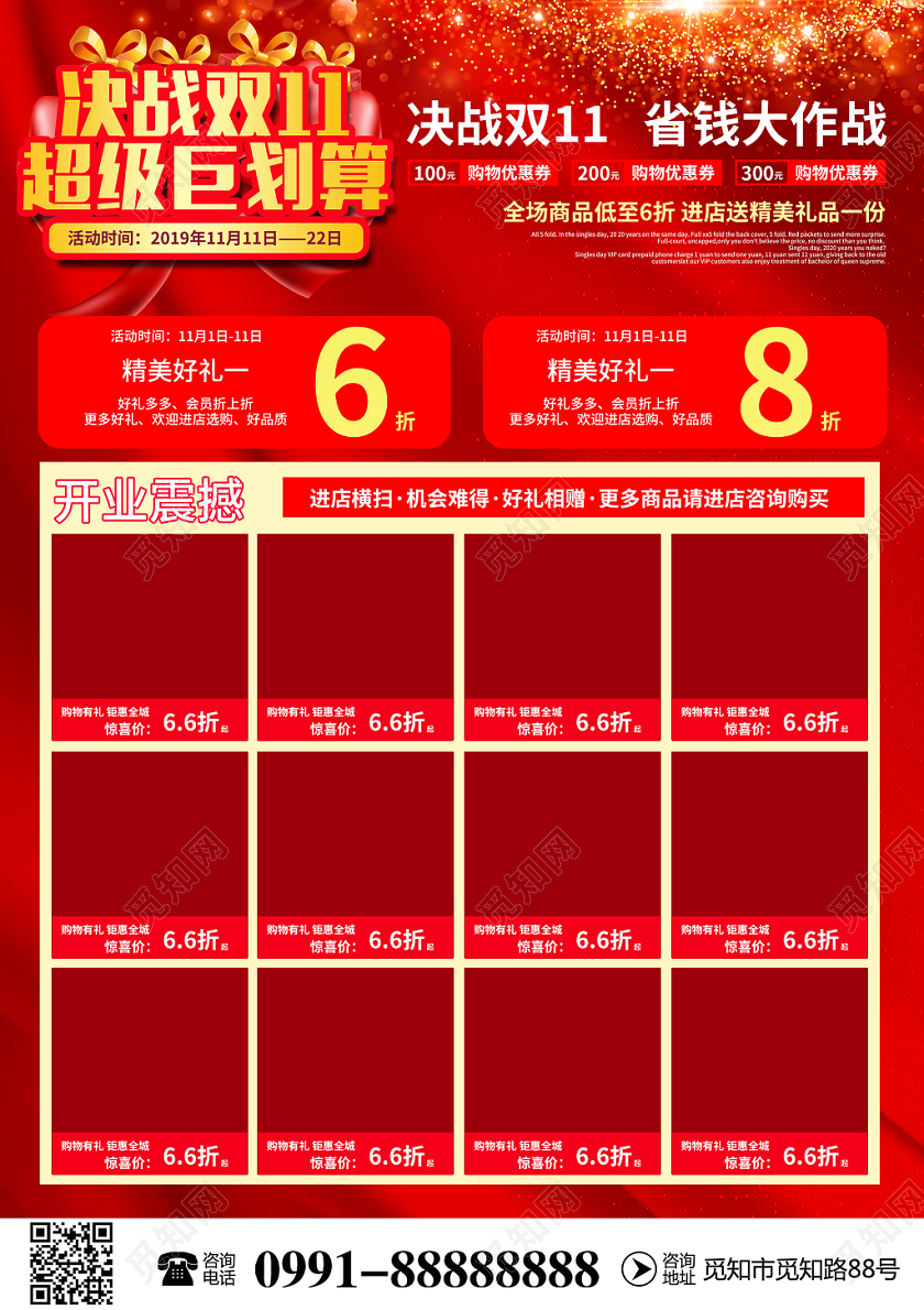 红色大气决战双11超级聚划算双十一大促满减优惠促销宣传单