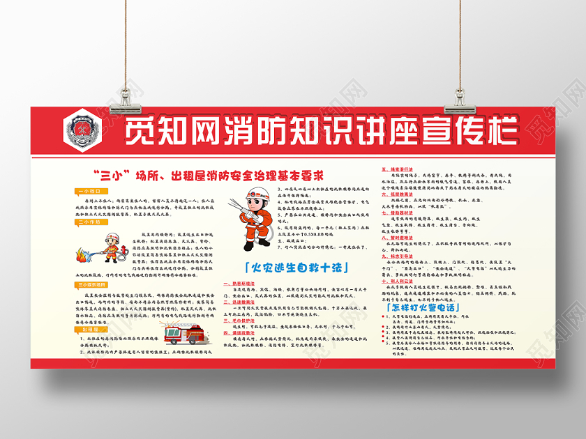 红色几何简约卡通消防知识展板