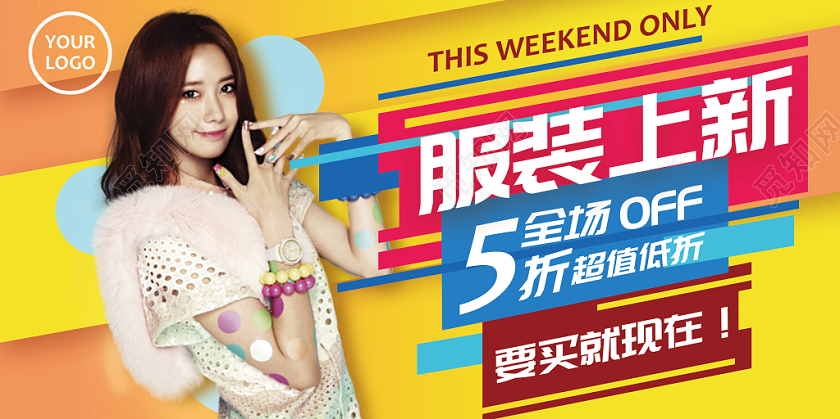 时尚炫彩渐变几何形状服装上新5折折扣服饰展板展示