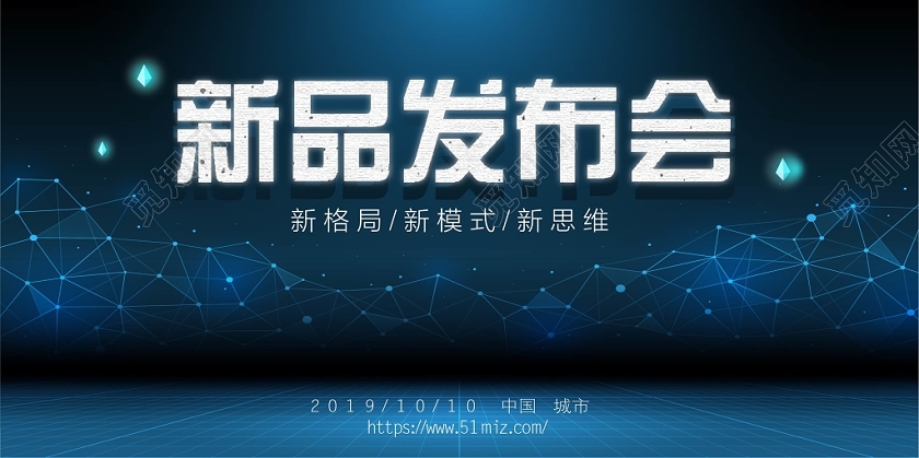 科技新品发布会商务展板