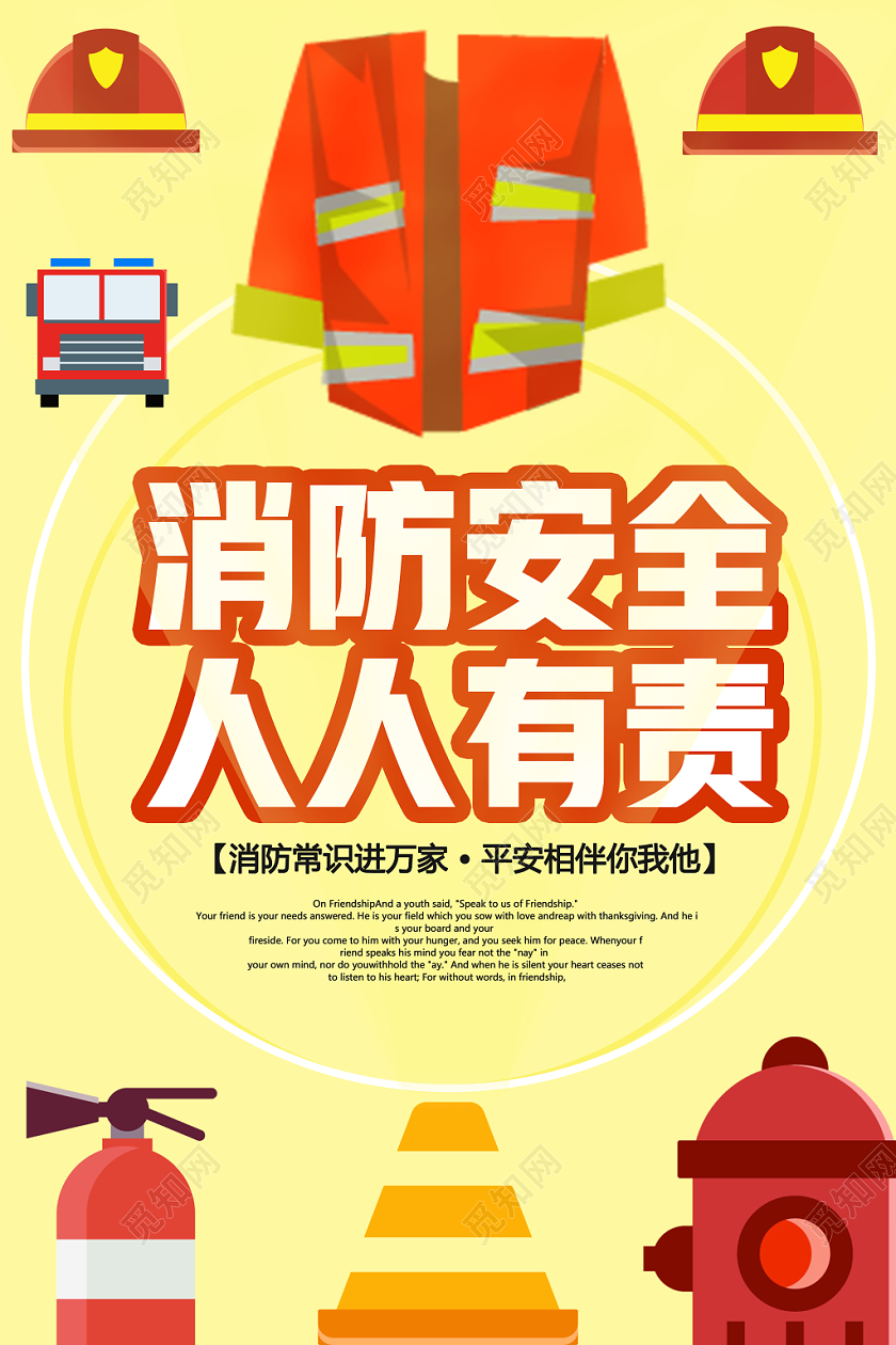 黄色卡通消防安全人人有责消防安全海报
