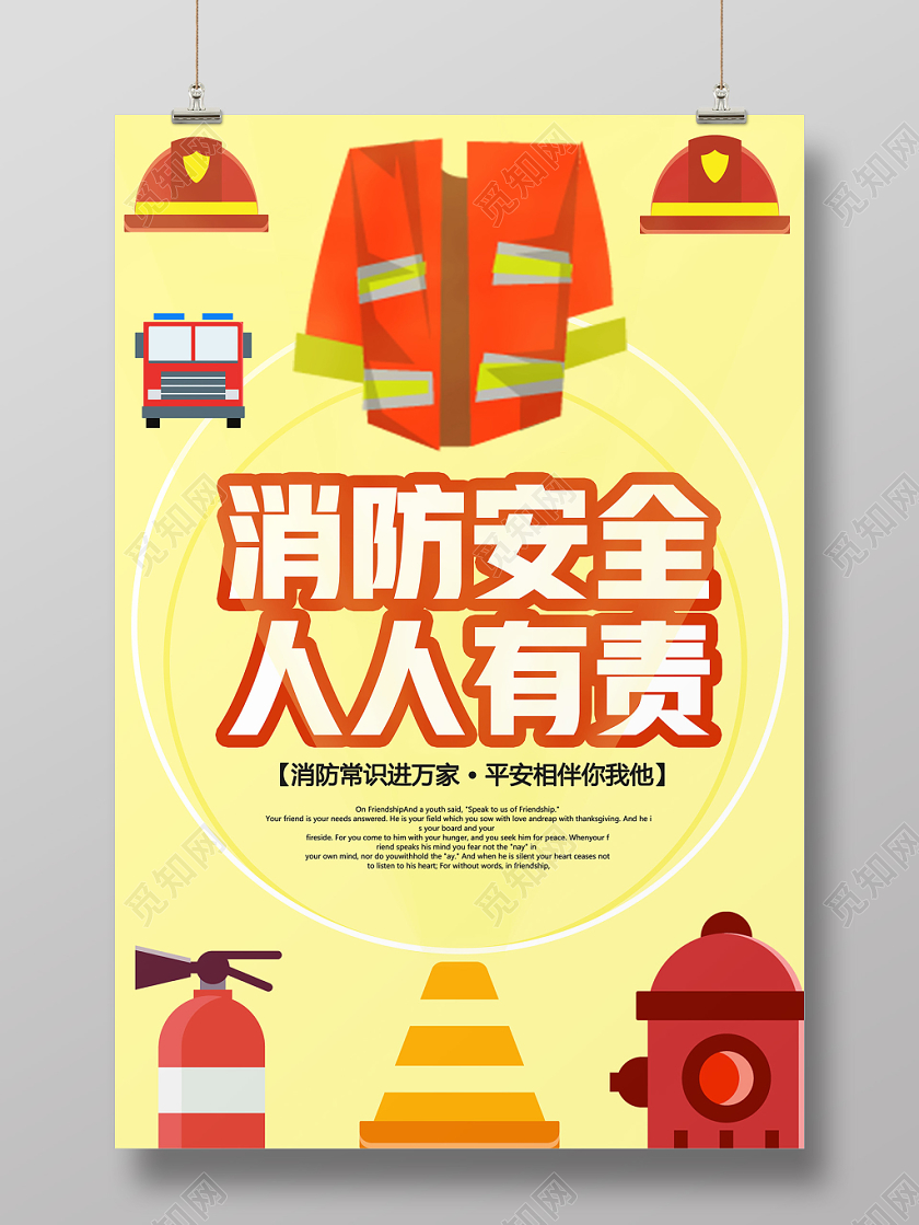 黄色卡通消防安全人人有责消防安全海报