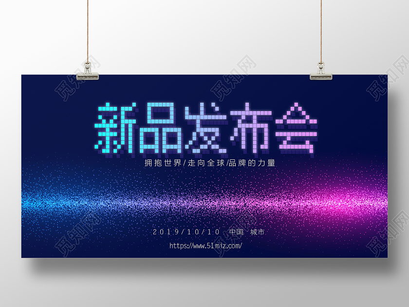 科技炫彩光效新品发布会商务展板