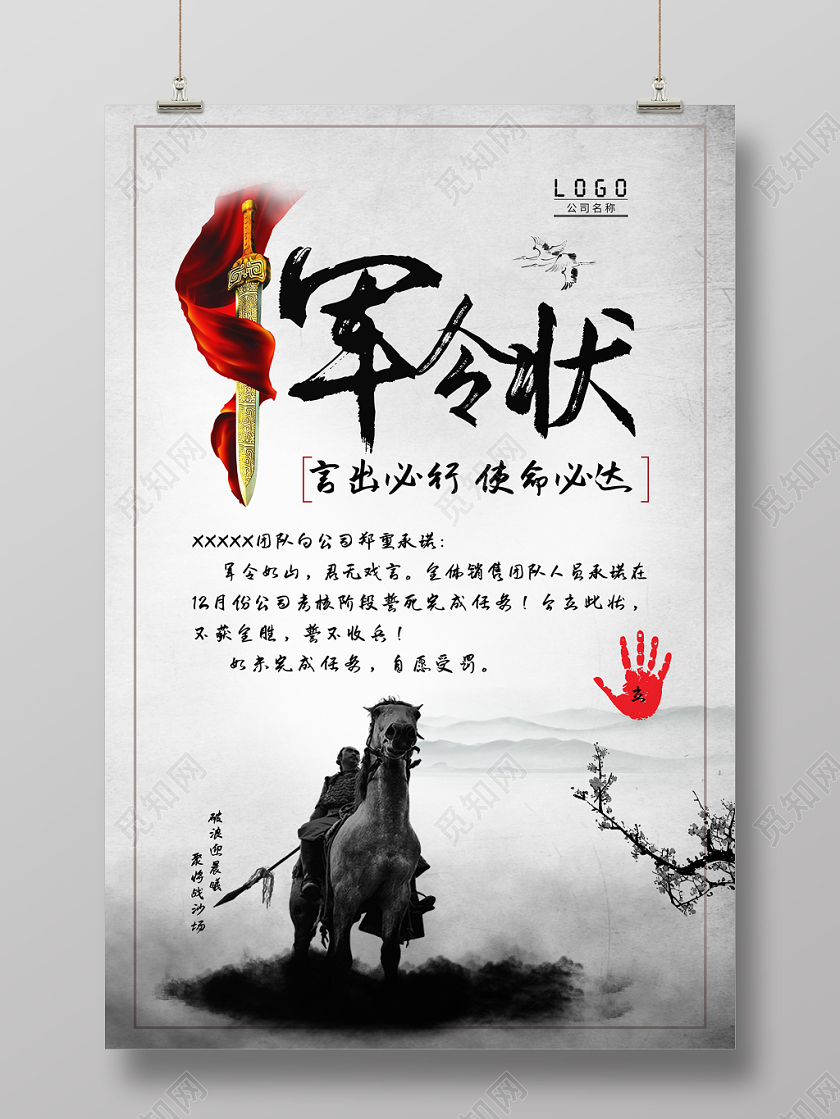 简约大气复古风白色系军令状获奖喜报战报海报设计