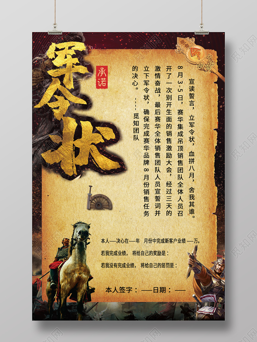 简约大气复古风黄色系军令状获奖喜报战报海报设计