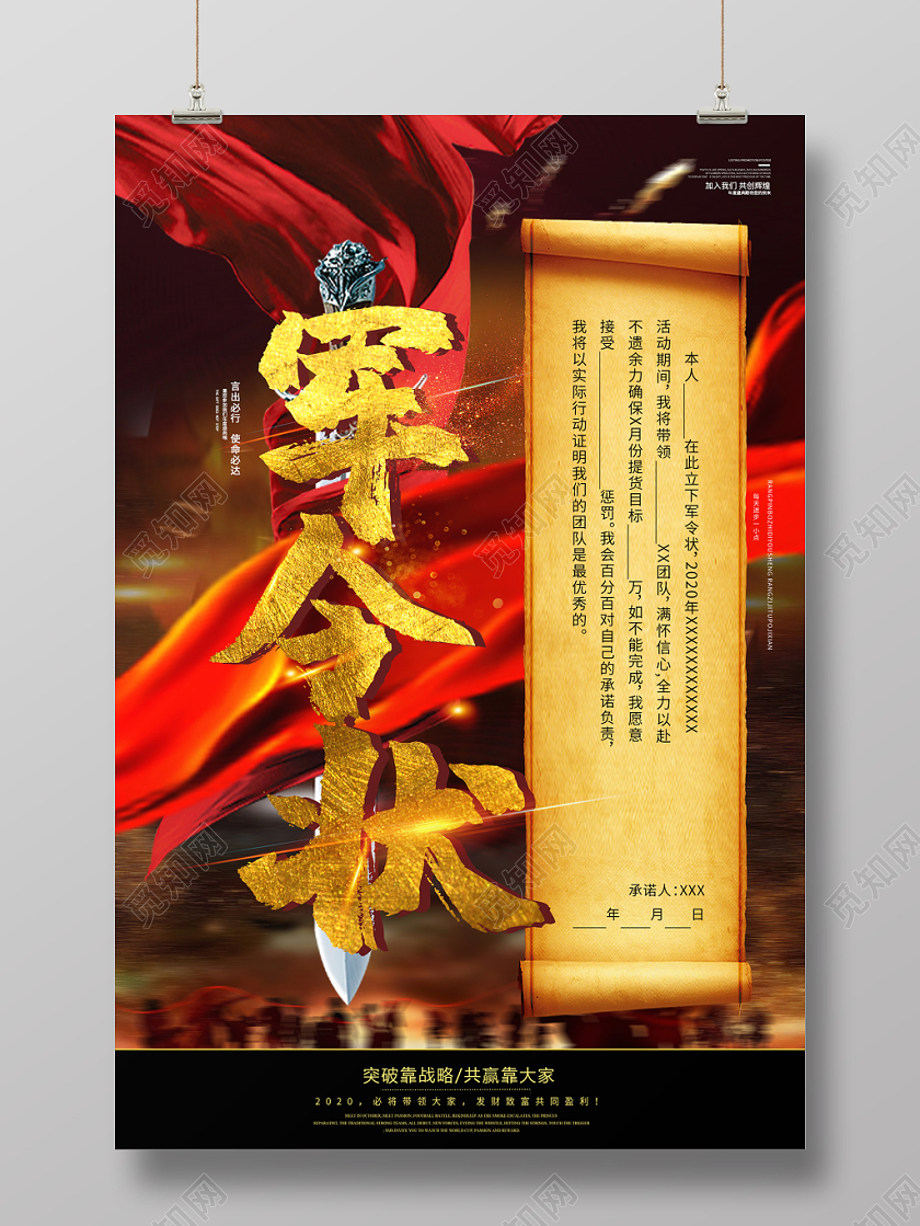 简约大气复古风黑色系军令状获奖喜报战报海报设计