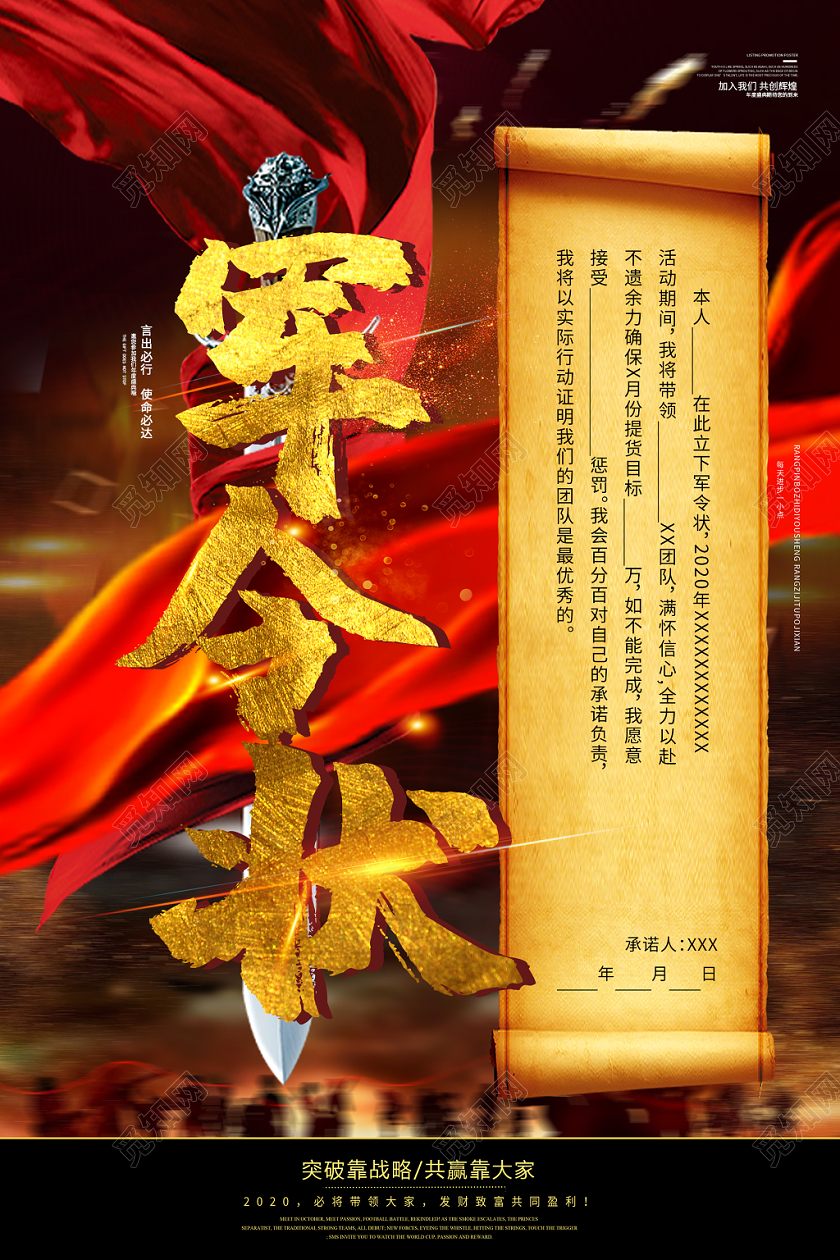 简约大气复古风黑色系军令状获奖喜报战报海报设计