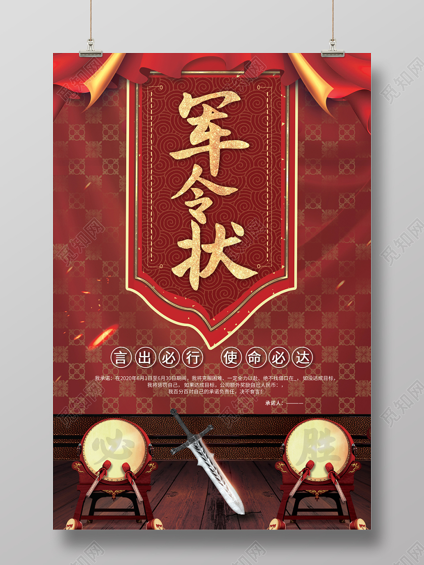 简约大气红色系军令状获奖喜报战报海报设计