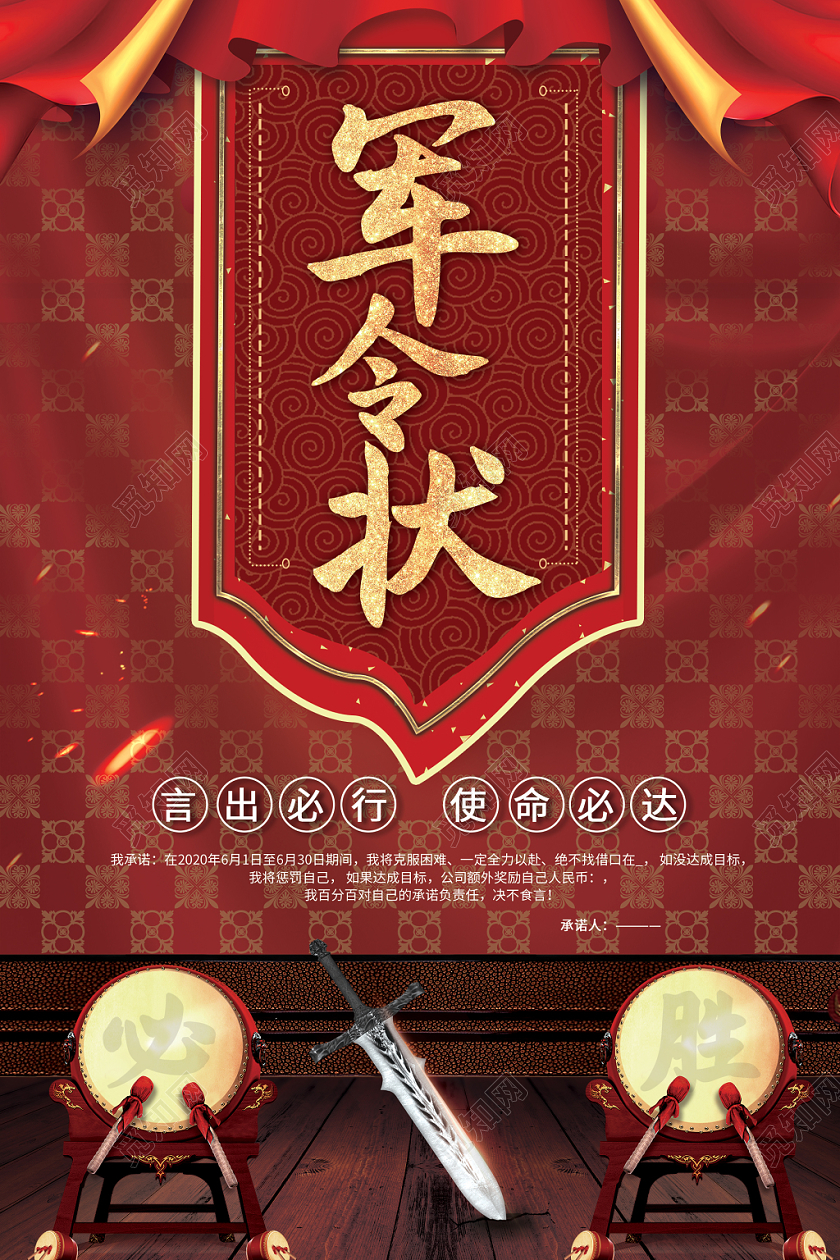 简约大气红色系军令状获奖喜报战报海报设计