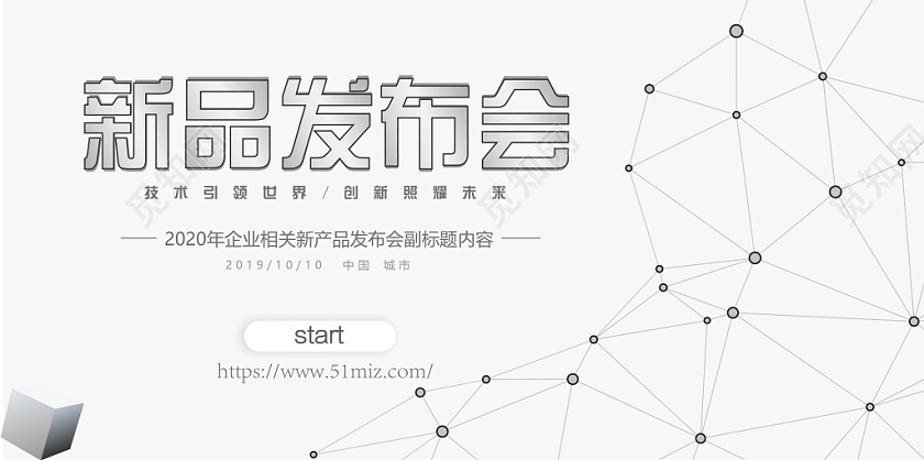 科技简约黑白颗粒新品发布会商务展板