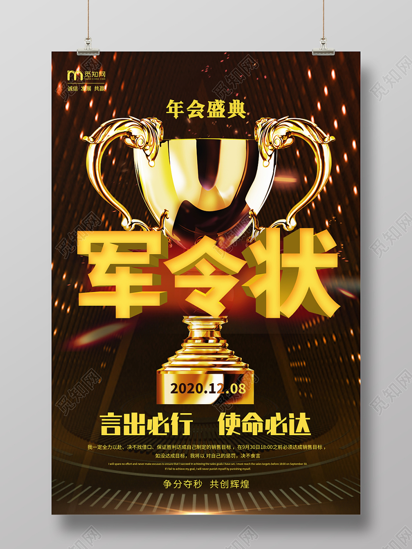 简约大气黑色系军令状获奖喜报战报海报设计