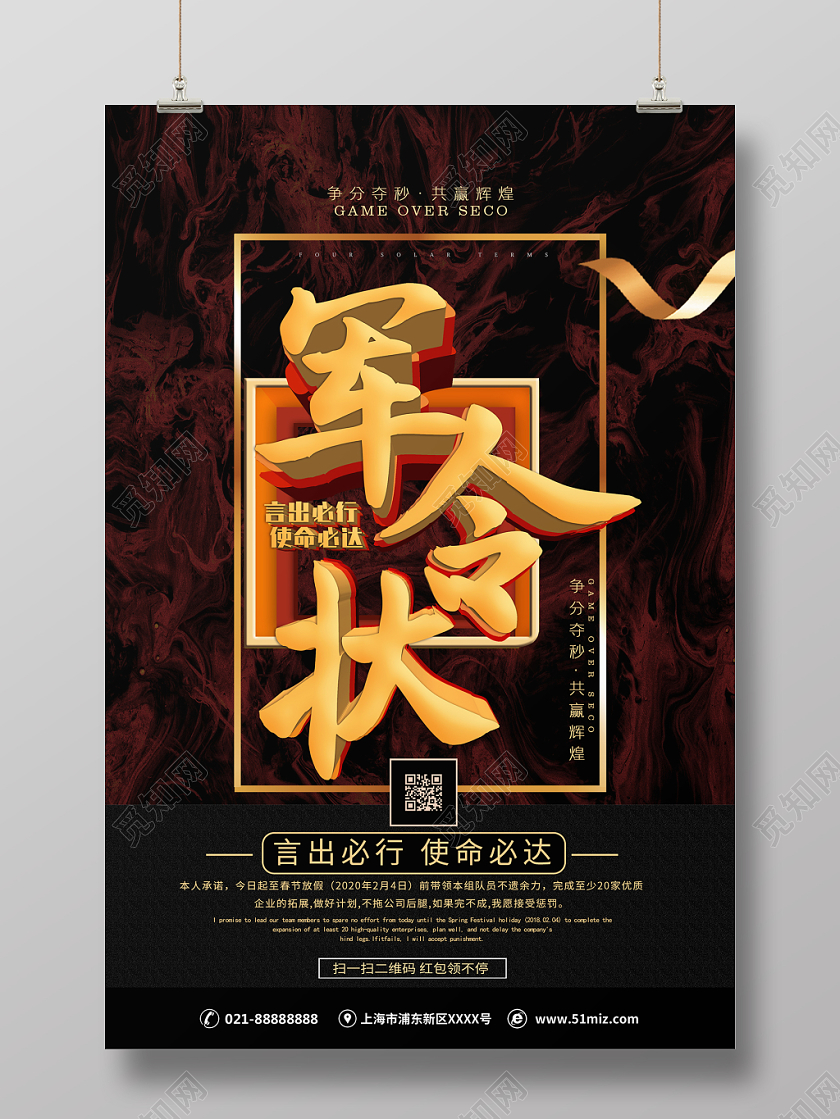 简约大气黑色系言出必行使命必达军令状获奖喜报战报海报设计