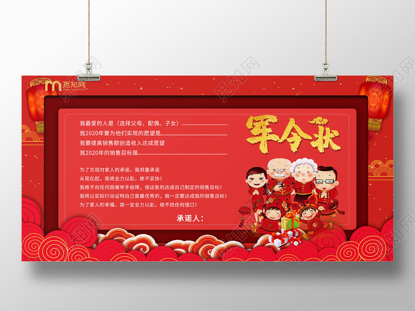 简约大气红色系军令状获奖喜报战报展板