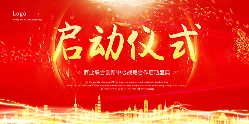 炫酷鲜亮彩色光效纹理启动会启动仪式启动盛典开幕展板