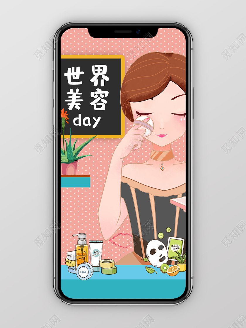 简约大气粉色系世界美容日宣传手机海报