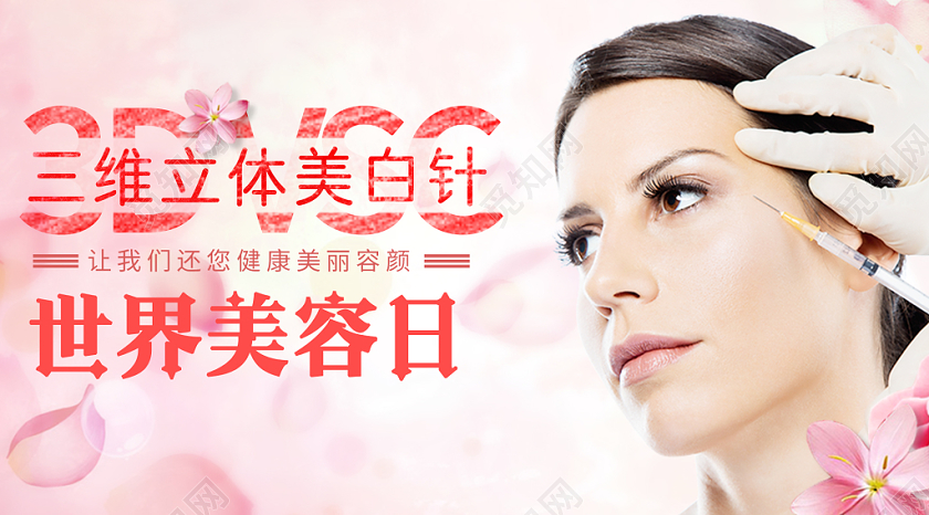 封面简约大气唯美粉色系世界美容日宣传微信公众号首图