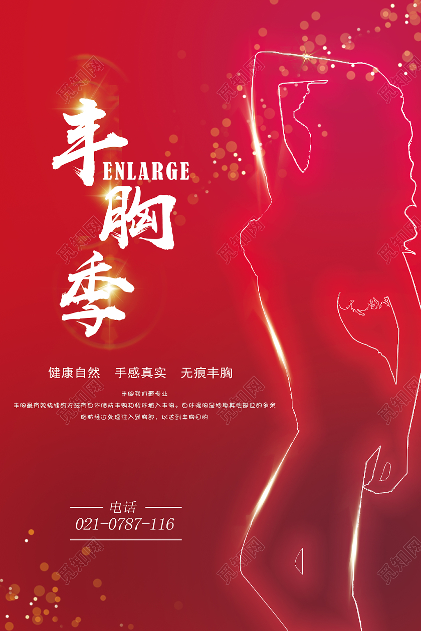 彩色渐变简约丰胸美容丰胸季宣传海报