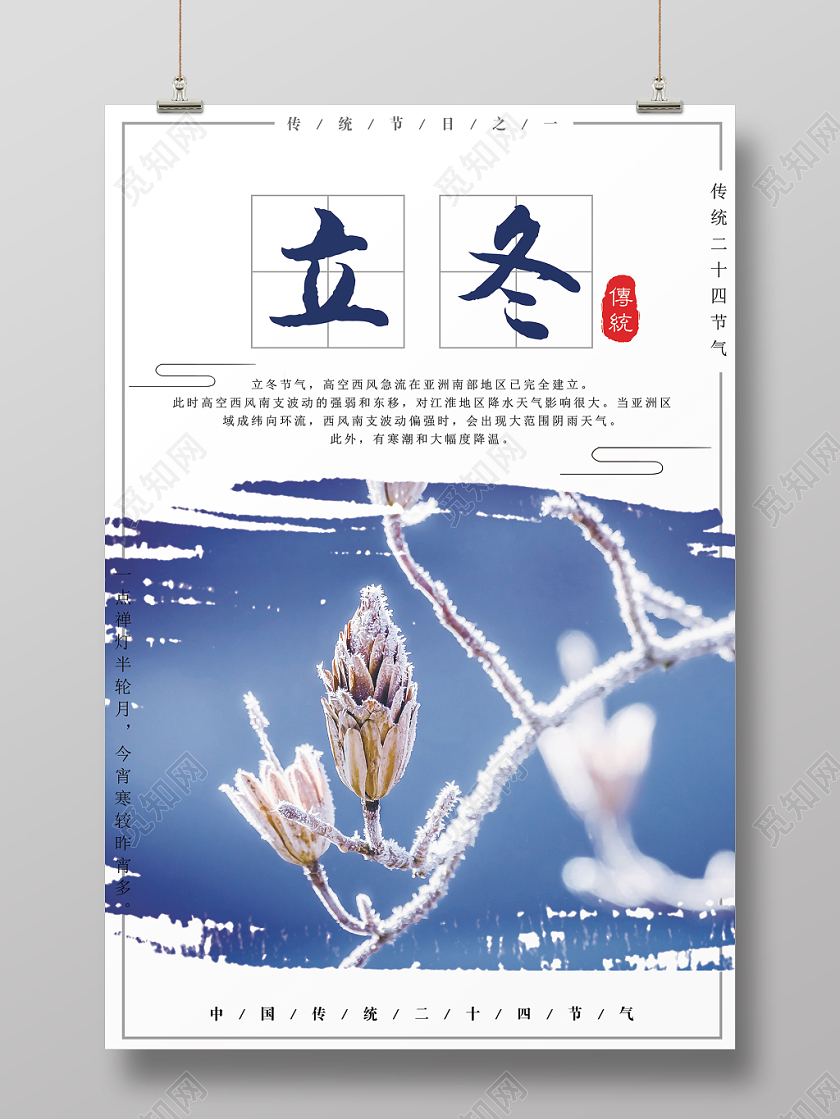立冬中国风二十四节气传统节气下雪中国风海报