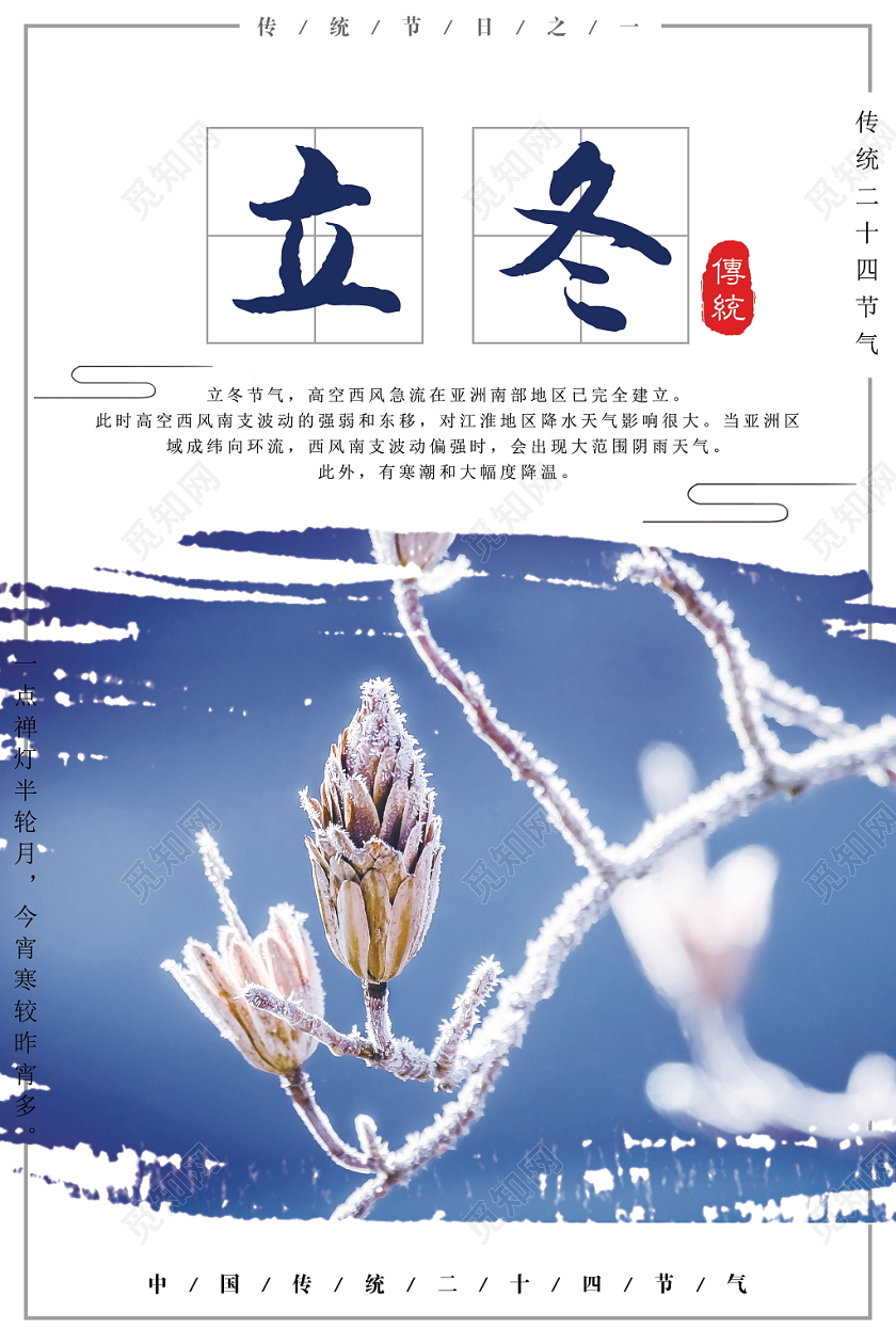 立冬中国风二十四节气传统节气下雪中国风海报