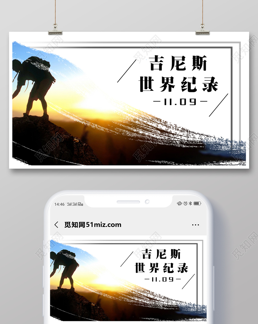 白色简约简洁吉尼斯世界纪录手机公众号首图