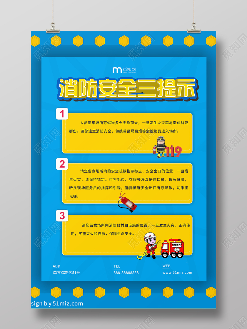 蓝色几何简约卡通消防安全三提示海报