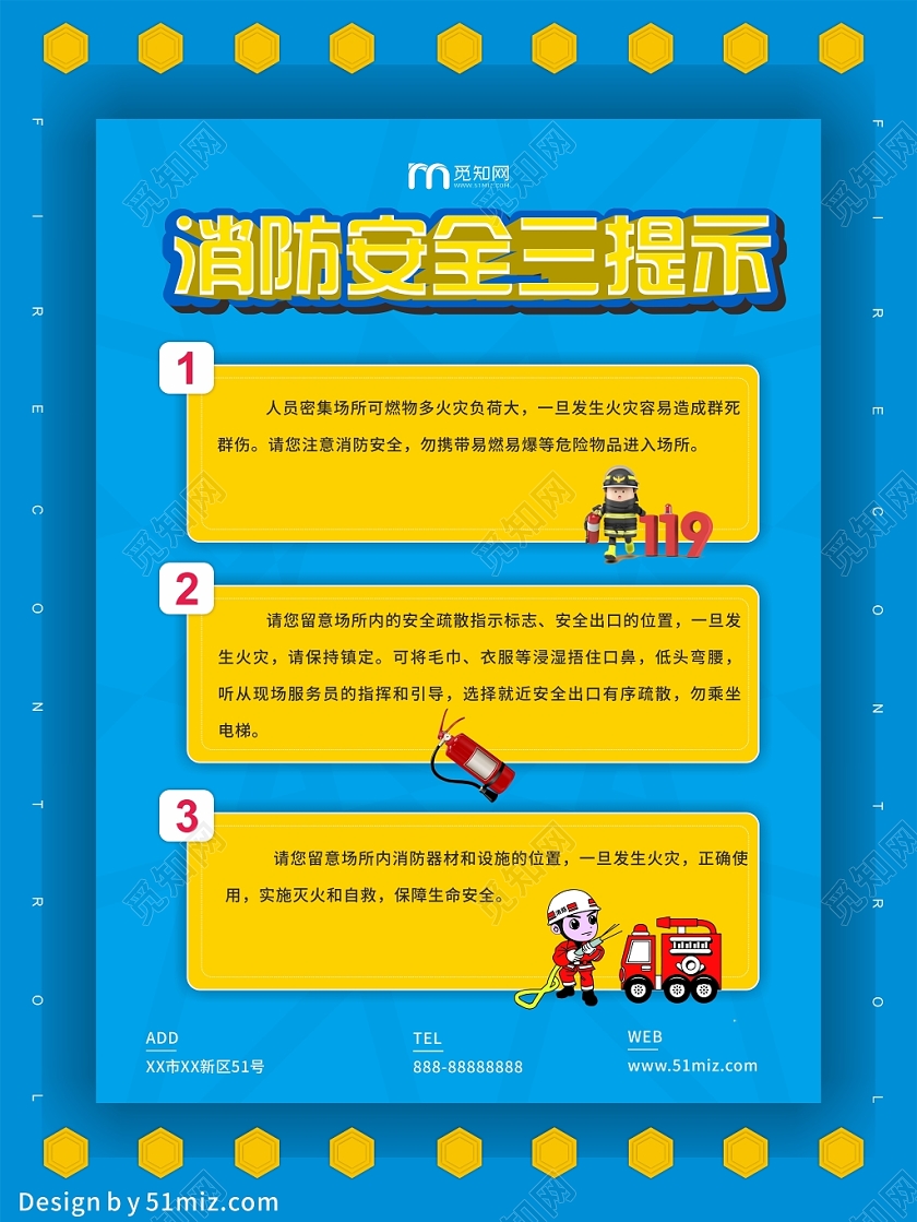 蓝色几何简约卡通消防安全三提示海报