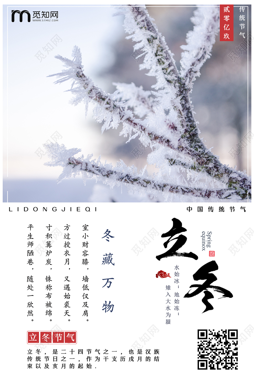 简约原创创意二十四节气之立冬